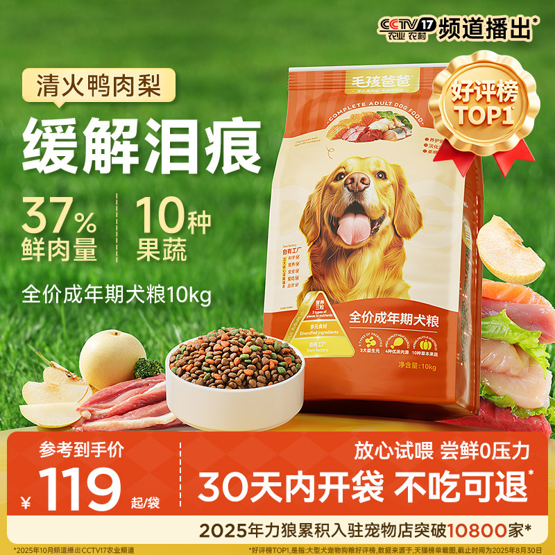 毛孩爸爸全价成年期大型犬粮40斤