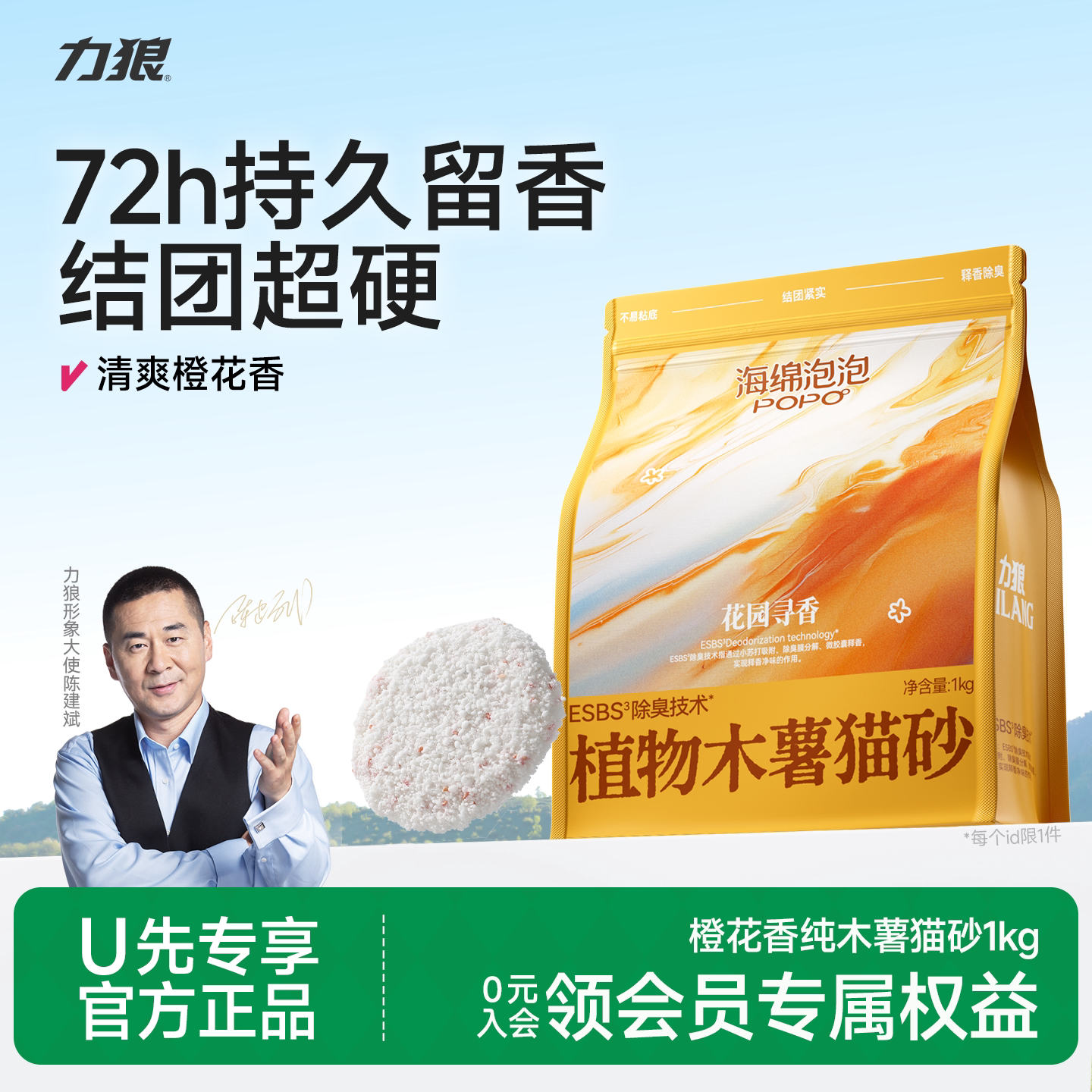 力狼纯木薯2斤橙花香味清新除臭图片