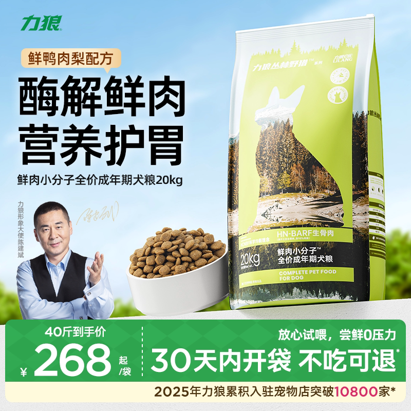 力狼鸭肉梨狗粮20kg风干生骨肉通用型泰迪金毛中大型成犬粮40斤装