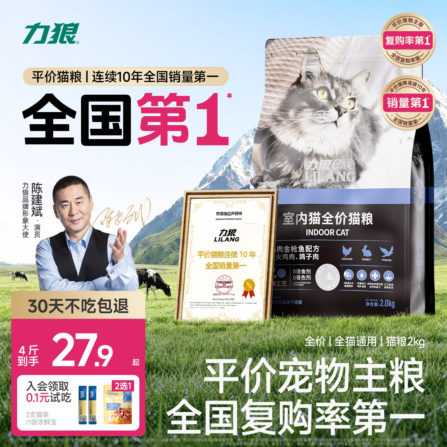 【7月23日抢限时补贴】力狼猫粮试吃成猫幼猫全阶段营养猫粮2kg
