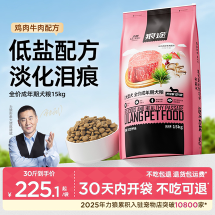 力狼狗粮15kg中大型犬拉布拉多金毛边牧草菇牛柳通用型成犬粮30斤
