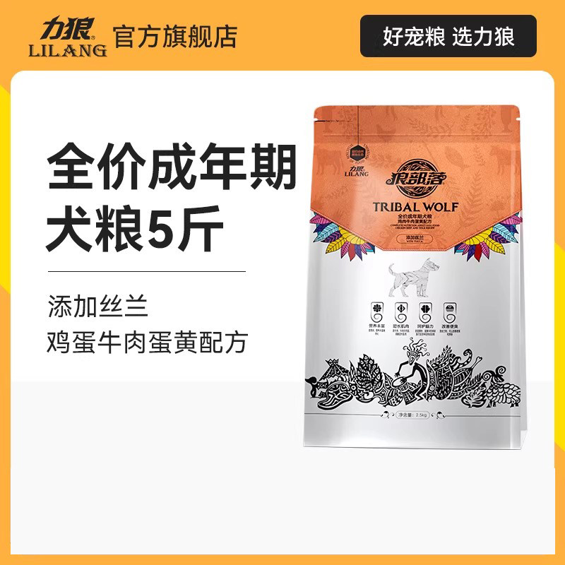 力狼狼部落狗粮通用型泰迪比熊法斗金毛贵宾雪纳瑞博美成犬粮5斤