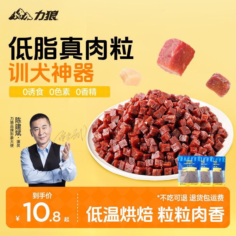 力狼狗狗零食牛肉粒小型犬大型犬泰迪补钙训练奖励烘干磨牙棒250g