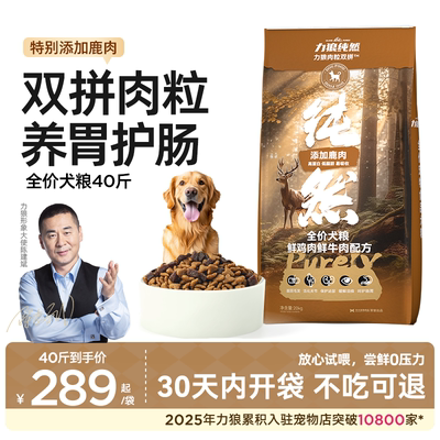 力狼鸭肉梨狗粮通用型犬粮40斤装