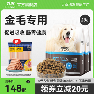 包邮 金毛专用幼犬成犬中大型犬通用美毛补钙20斤 力狼狗粮10kg装