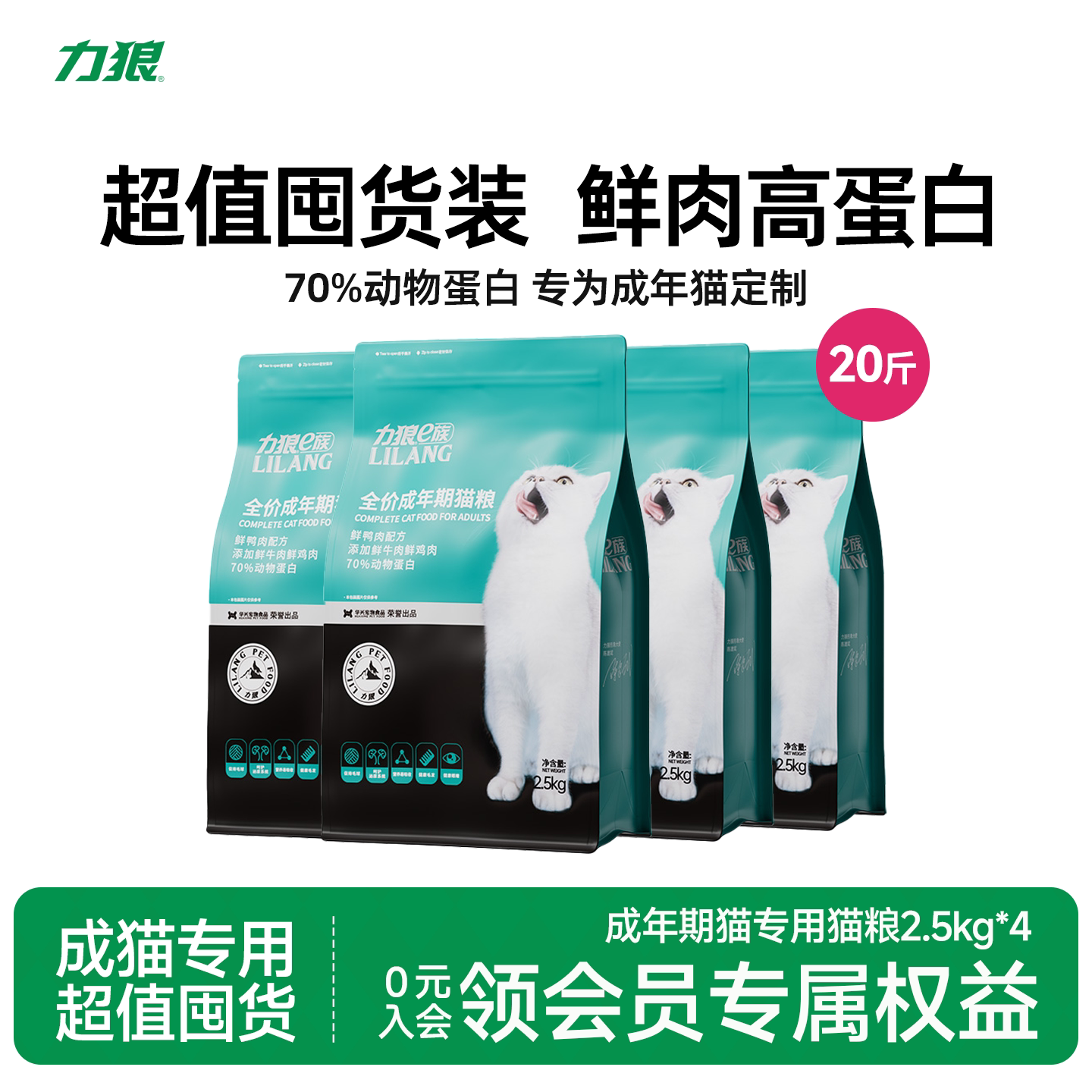 力狼成猫专用呵护肠胃促排毛球图片