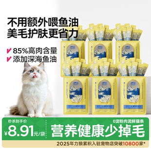 力狼猫条零食100支整箱成幼猫专用鱼油猫条主食营养罐头补水正品