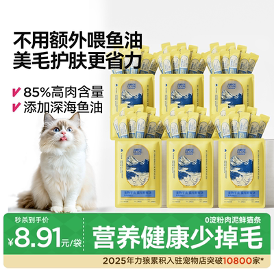 力狼猫条零食100支整箱成幼猫专用鱼油猫条主食营养罐头补水正品