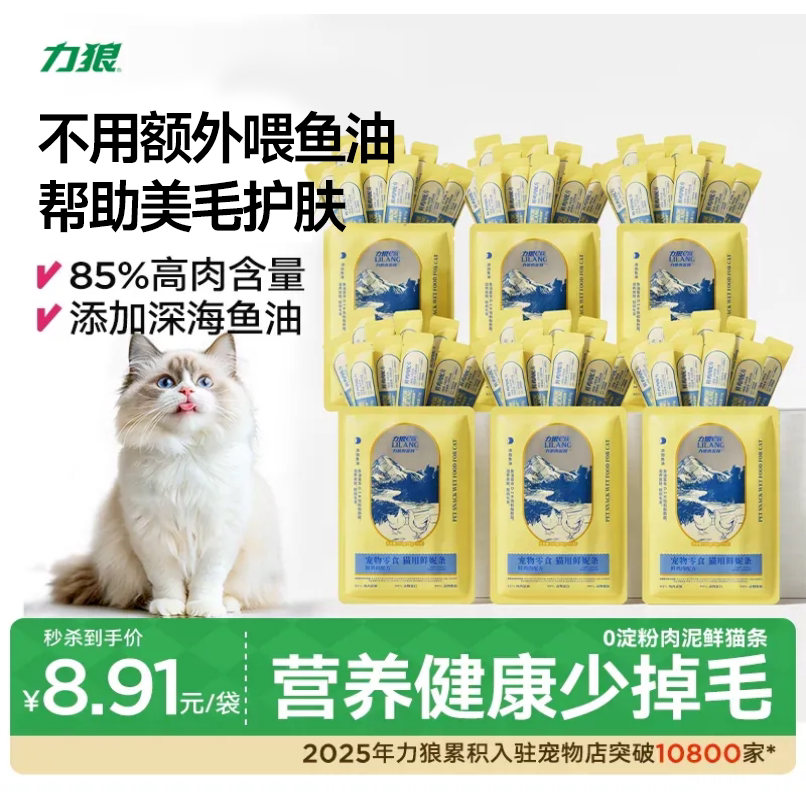 力狼猫条零食100支整箱成幼猫专用鱼油猫条主食营养罐头补水正品