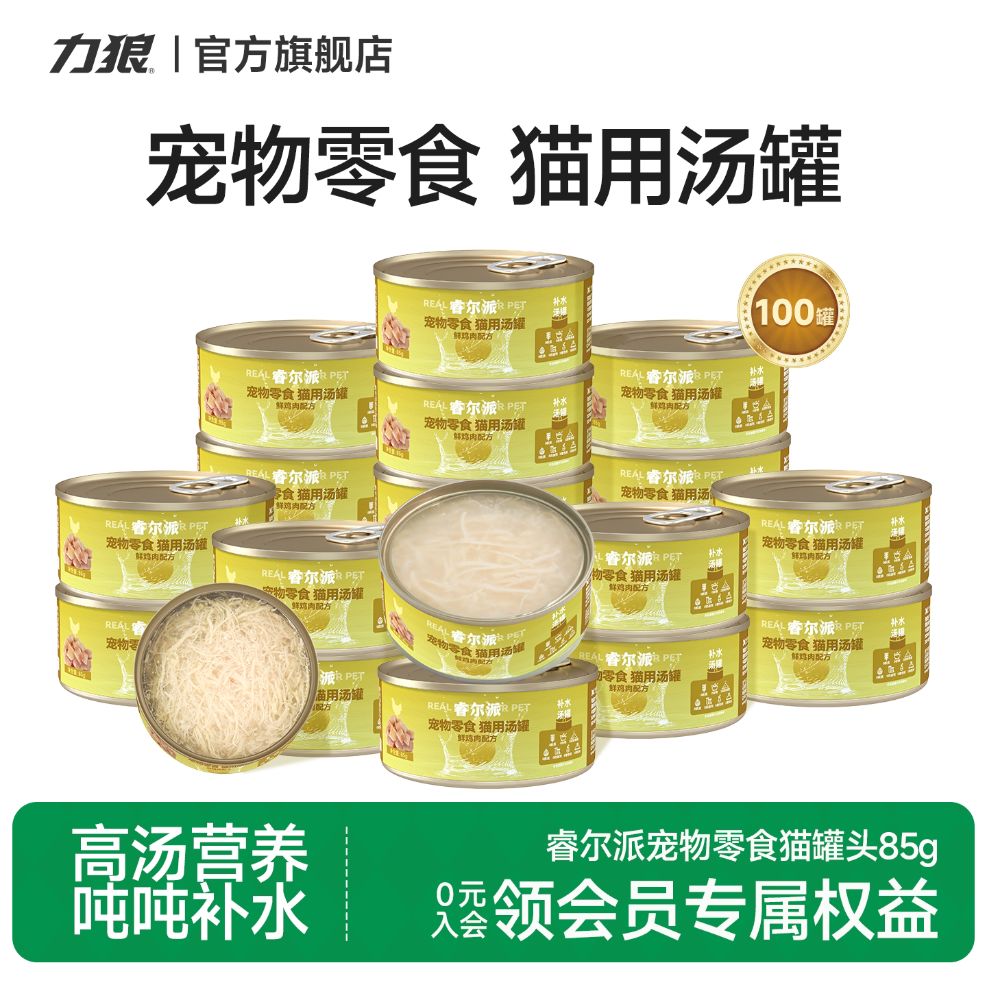 力狼睿尔派猫罐头猫咪零食85g*100罐湿粮猫条营养补水成猫幼-比价图片