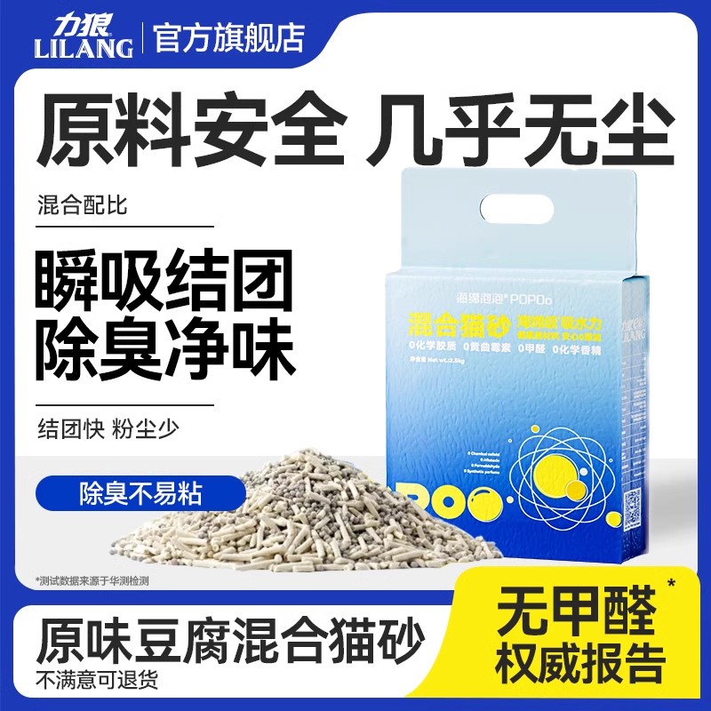 力狼混合猫砂木薯混合猫砂豆腐砂