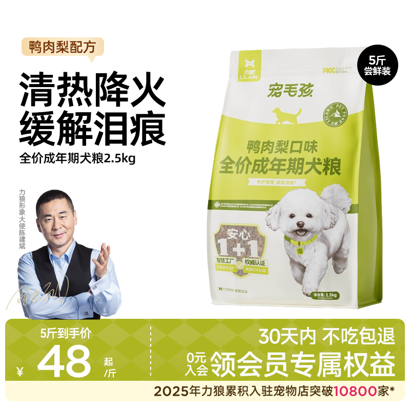 力狼全价狗粮比熊通用鸭肉梨多拼