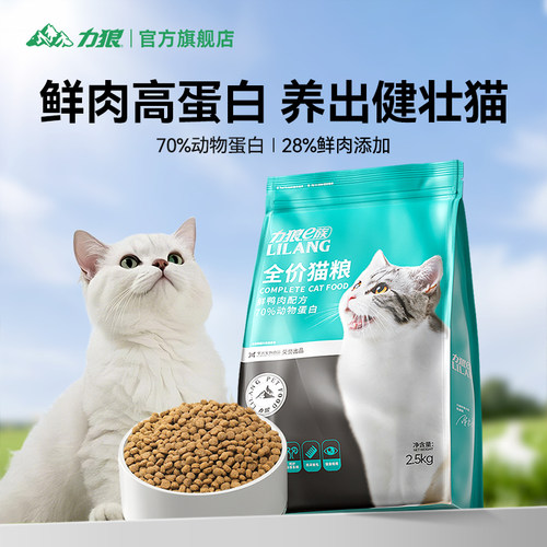 力狼全价猫粮5斤呵护肠胃
