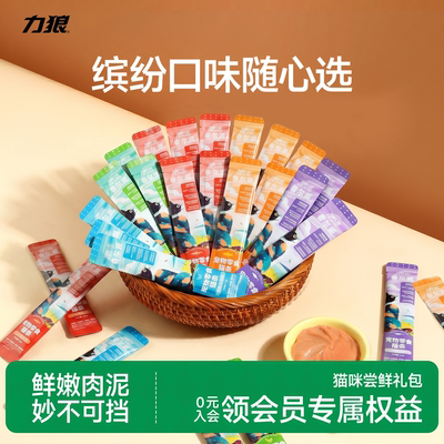力狼猫条零食官方旗舰店猫咪零食罐头成猫幼猫妙鲜包湿粮营-比价