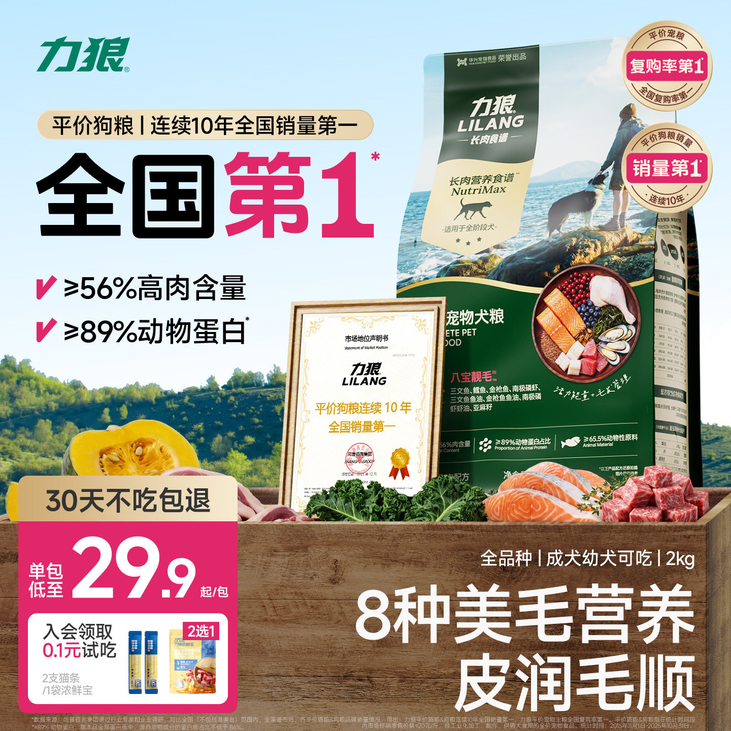 力狼长肉狗粮比熊专用靓丽毛发图片