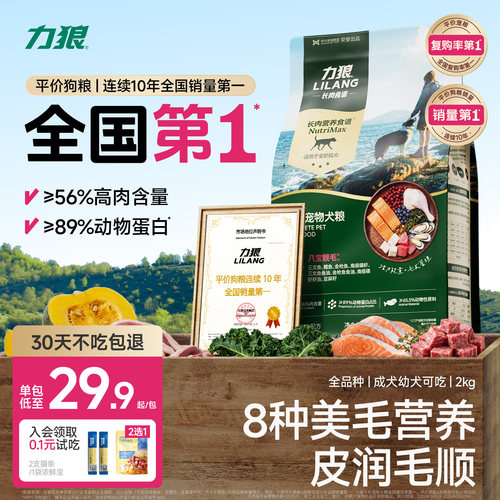 力狼狗粮小型比熊专用粮靓丽毛发