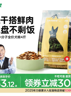 力狼狗粮小中大型犬冻干比熊专用泰迪博美鸭肉梨成幼通用型10斤装
