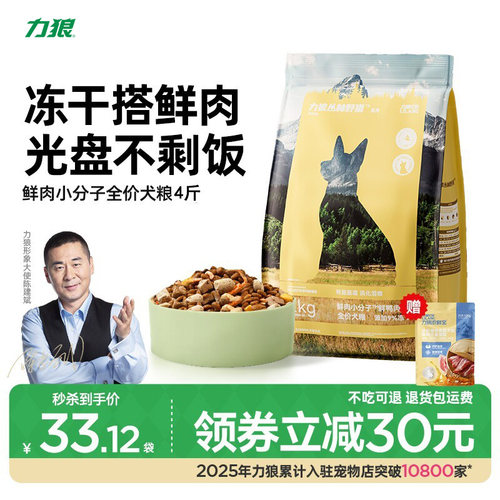 力狼全犬通用型鸭肉梨淡化泪痕