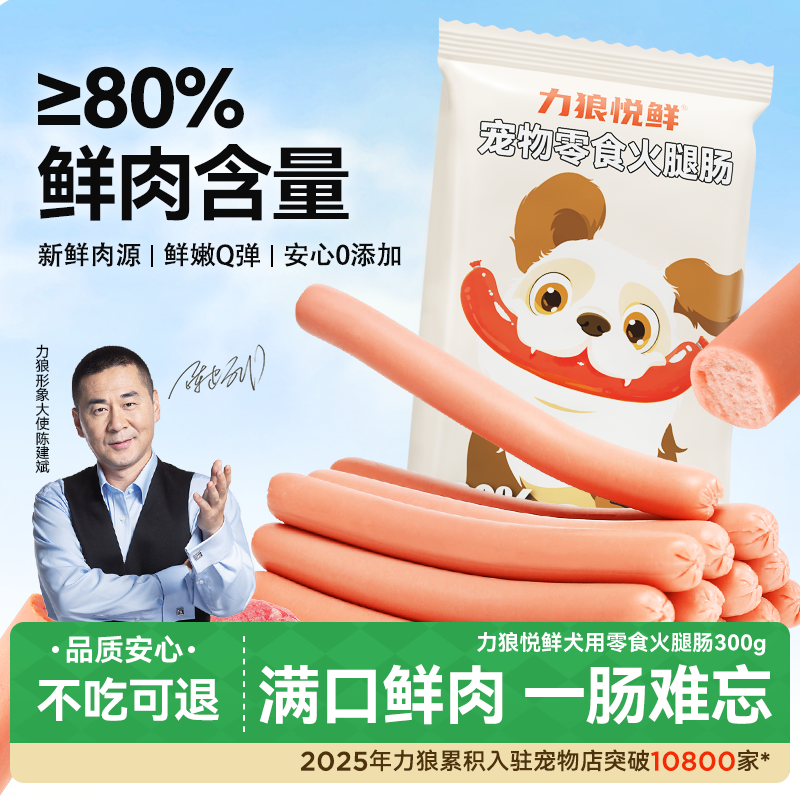 力狼狗狗火腿肠高肉低盐磨牙棒