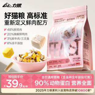 力狼猫粮成幼猫通用全价专用冻干鸡肉生骨肉营养旗舰店官方正品