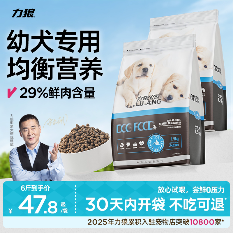 力狼狗粮1-6月幼犬专用泰迪金毛拉布拉多柯基比熊奶糕通用型3斤装