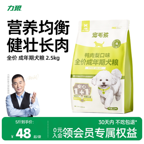 力狼全价狗粮比熊通用鸭肉梨多拼