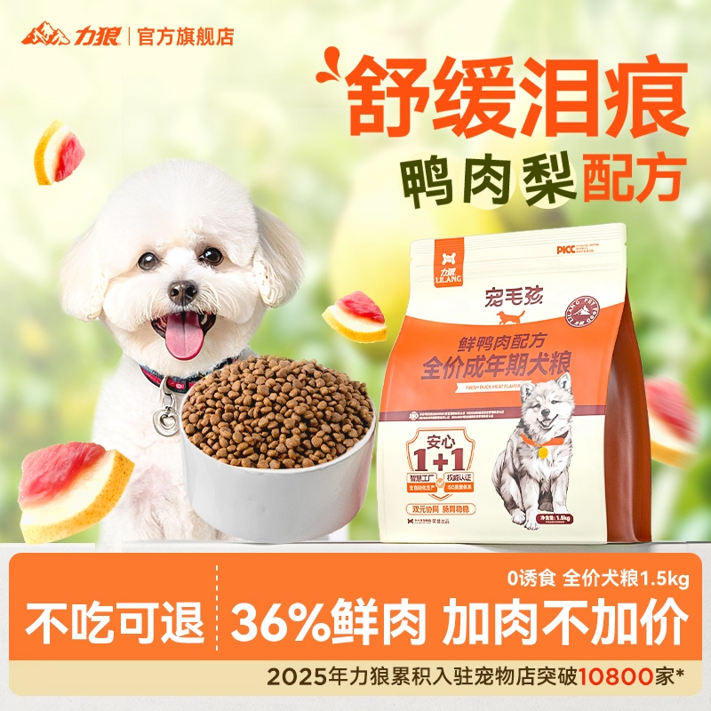 新品狗粮_力狼官方正品成犬幼犬金毛比熊专用鸭肉梨流浪够犬粮
