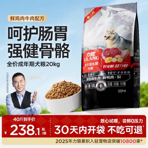 力狼狗粮鲜鸭肉梨全价成年期大型