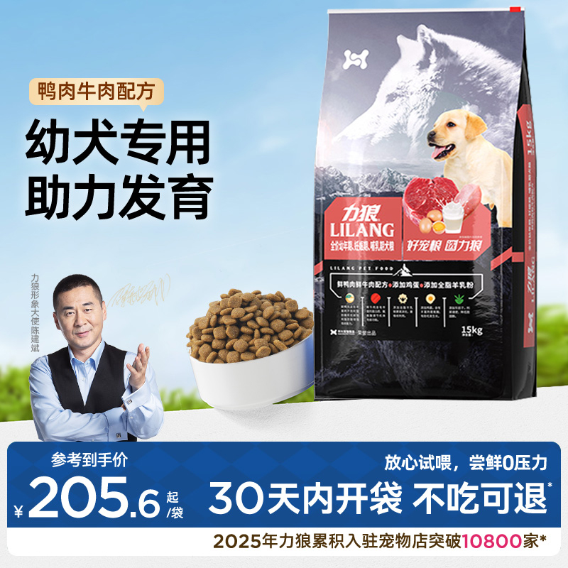 力狼狗狗粮哈士奇金毛萨摩耶幼犬
