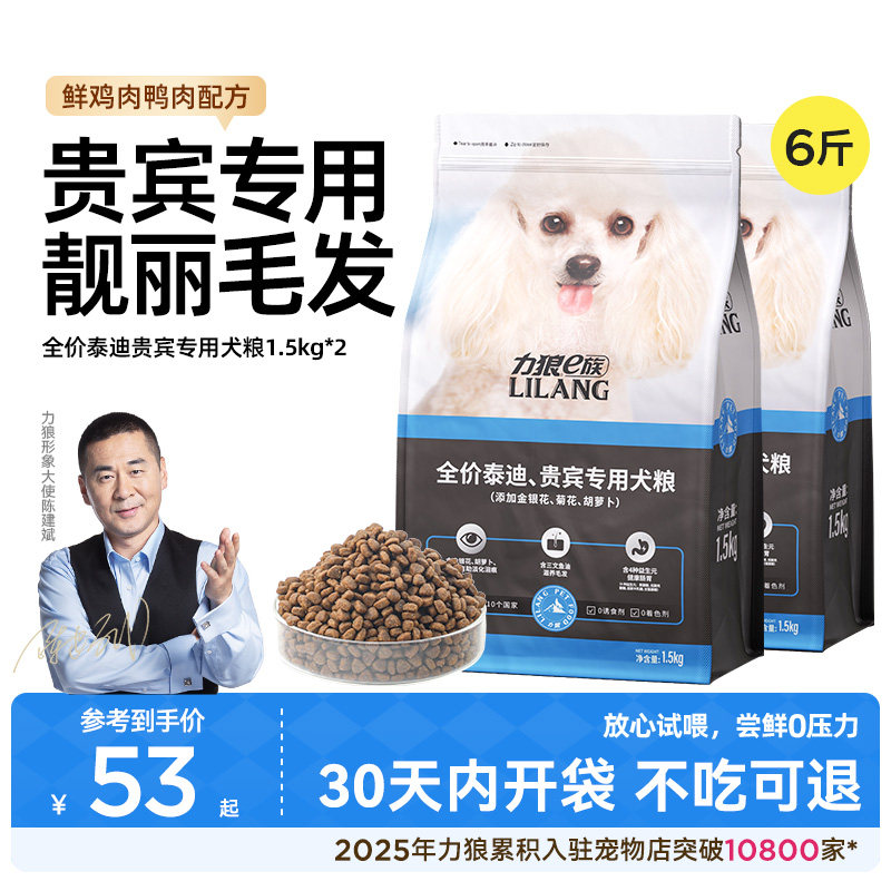 力狼泰迪专用粮呵护肠胃靓丽毛发