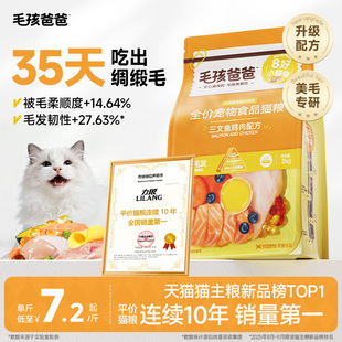 实惠装 冻干磷虾亮毛鸡肉鱼油猫粮官方旗舰店正品 主粮 猫粮新品