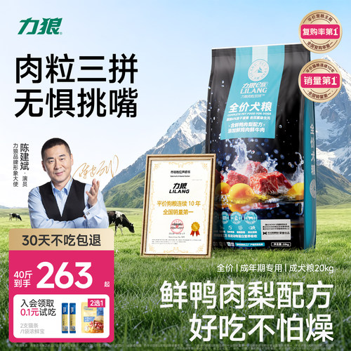 力狼狗粮蛋黄多拼全价犬粮40斤装