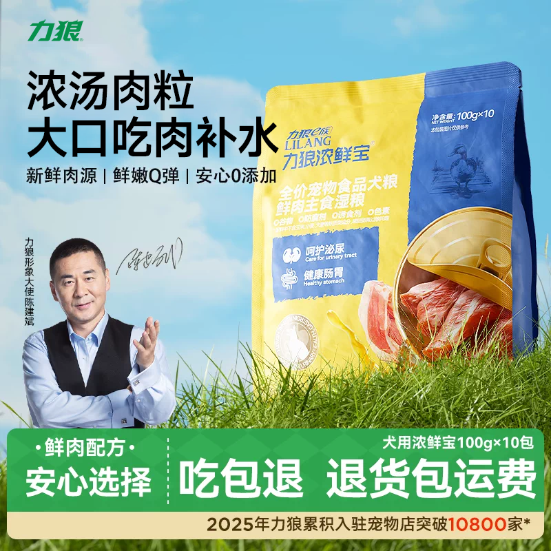 力狼狗狗训练奖励宠物零食小型犬营养湿粮牛肉包拌饭100g*10整箱