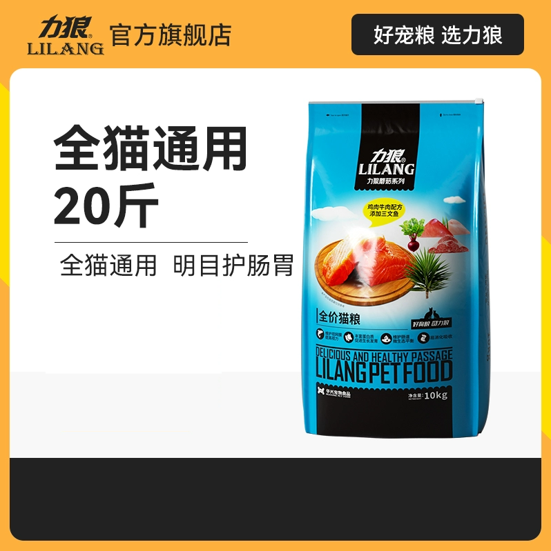 力狼10kg通用型全阶段成猫猫粮