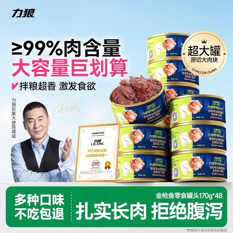 纯肉猫罐头力狼官方正品零食补水长肉猫咪低敏湿粮24罐170g囤货装