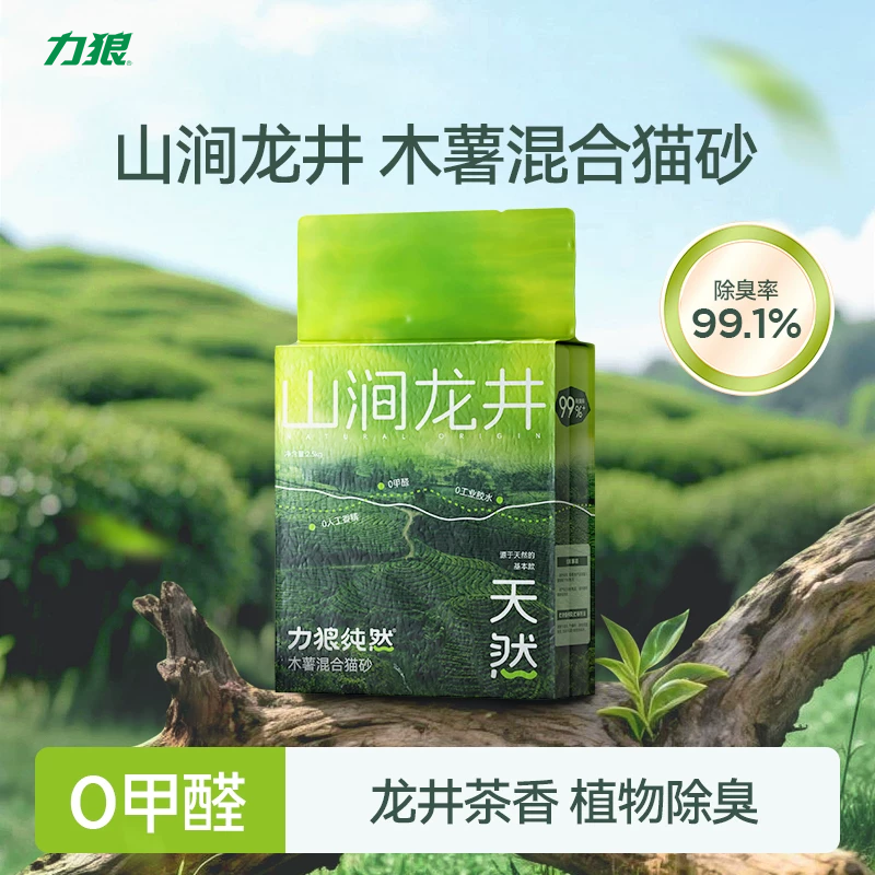 【持久清香】力狼龙井混合木薯猫砂豆腐猫砂除臭近无尘猫沙包邮