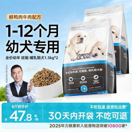 力狼狗粮小型大型犬幼犬粮通用型泰迪比熊狗狗专用官方旗舰店正品
