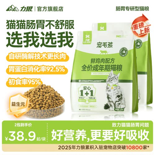 力狼成猫猫粮成猫专用肠胃友好