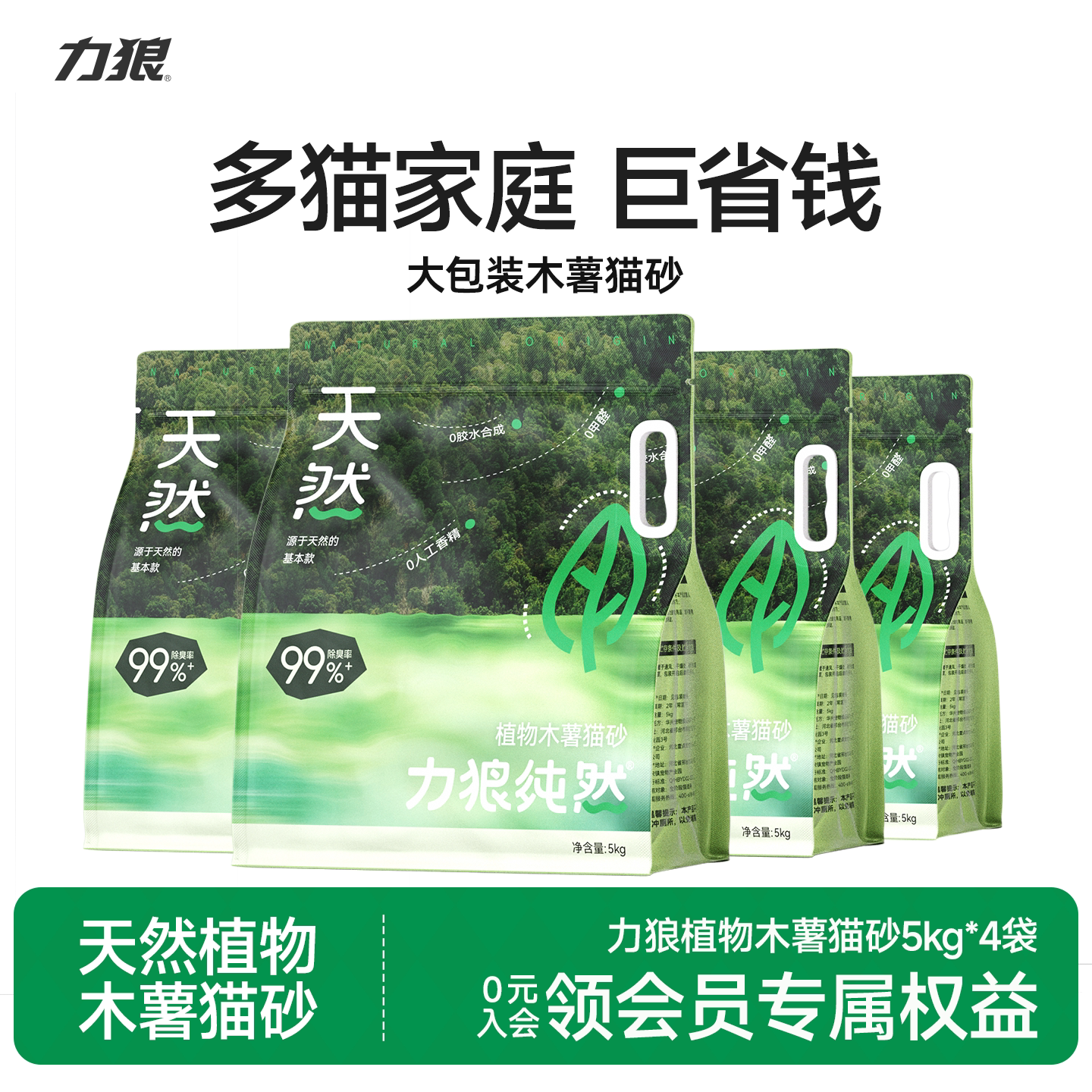 力狼纯木薯猫砂40斤大包装图片