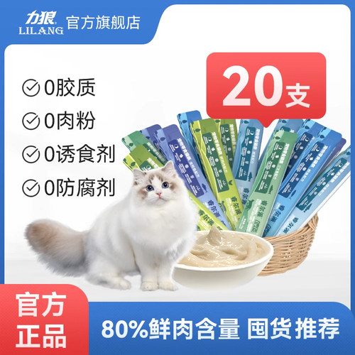 力狼猫条呵护肠胃20支