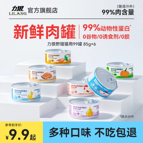 力狼 Кошачьи консервированные закуски для кошек питание