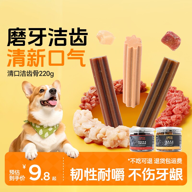 力狼官方正品_狗狗零食幼犬磨牙棒洁齿骨宠物泰迪