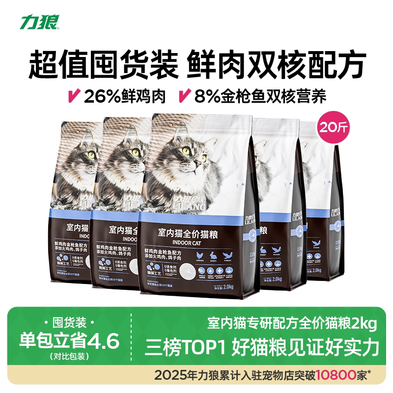 力狼成猫幼猫全阶段猫粮图片