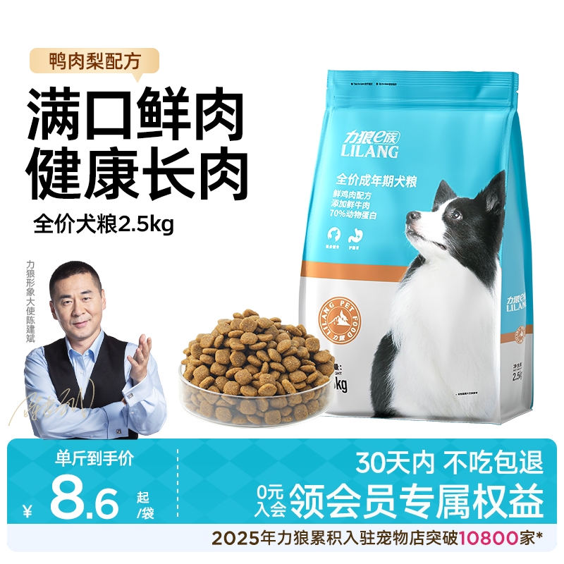 力狼狗粮边牧通用小大型鸭肉梨冻干试吃泰迪比熊农村成幼犬10斤装