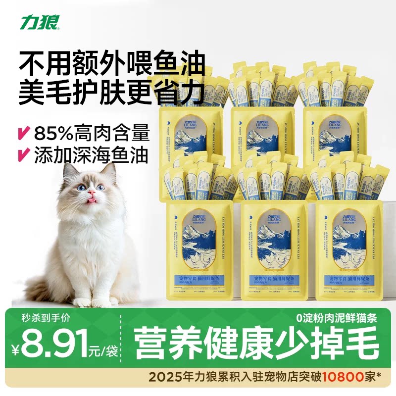 力狼85%纯肉猫条0胶0淀0诱食剂图片