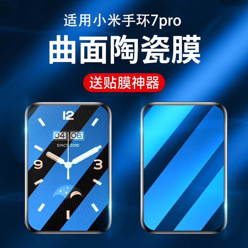 精菲适用于小米手环7pro膜全覆盖智能运动小米8pro钢化膜手表七pro防爆软黑边护眼防指纹7por贴膜7pr0保护膜属于什么档次？