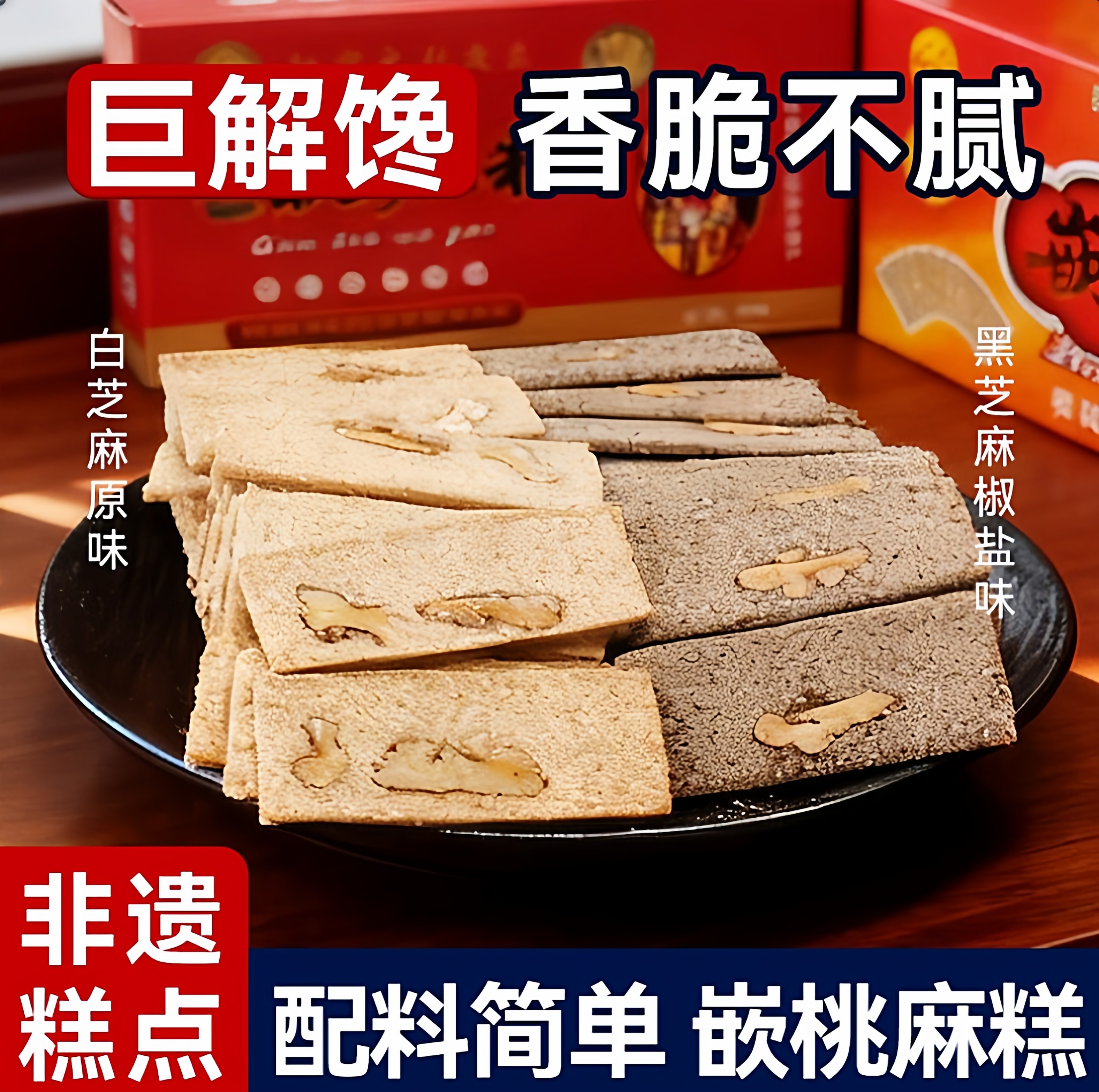 嵌桃麻糕江苏特产泰州老式传统芝麻片核桃中老年兴化糕点零食过年,零食/坚果/特产,中式糕点/新中式糕点,淘宝优惠券,粉丝福利购,淘宝优惠卷