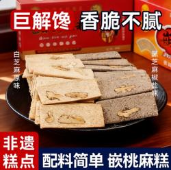 嵌桃麻糕江苏特产泰州老式传统芝麻片核桃中老年兴化糕点零食过年