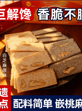 江苏泰州特产嵌桃麻糕南通麻烘糕金三麻手工老式芝麻核桃坚果薄脆