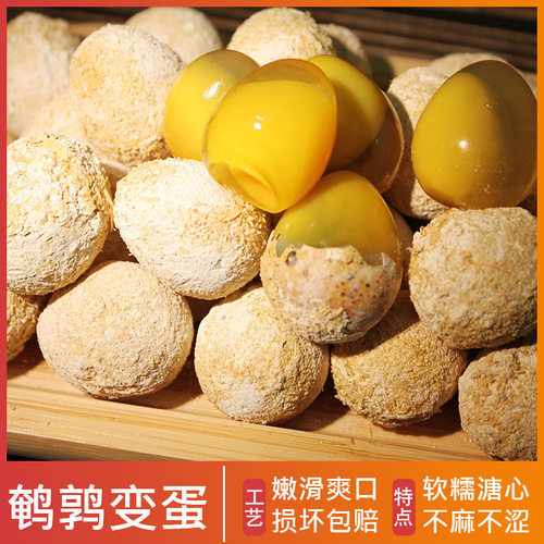 鹌鹑变蛋128枚河南特产小变皮蛋鸟蛋溏心珍珠手工自制农家松花蛋